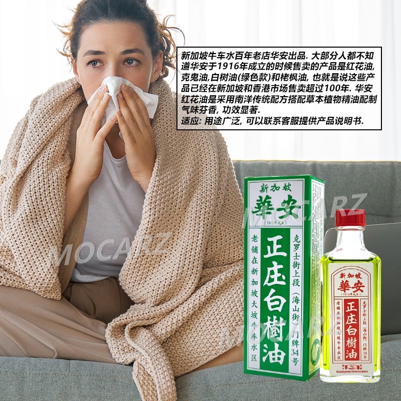 新加坡百年老店华安握手白树油