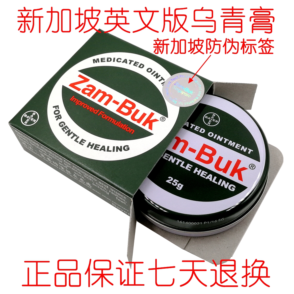 【新加坡原装进口英文版】泰国 Zam-Buk乌青膏zambuk 25g 包邮