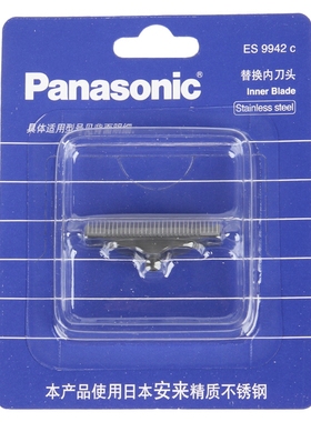 松下剃须刀原装内刀头刀片ES9942C ES3831 RC40 RC30 RP20 ESB383