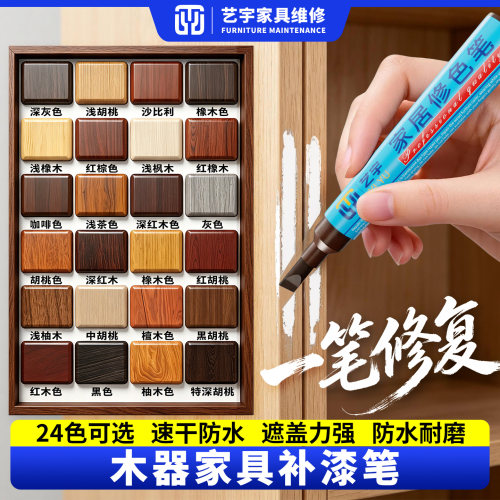 木器家具补漆笔木质家具划痕修复
