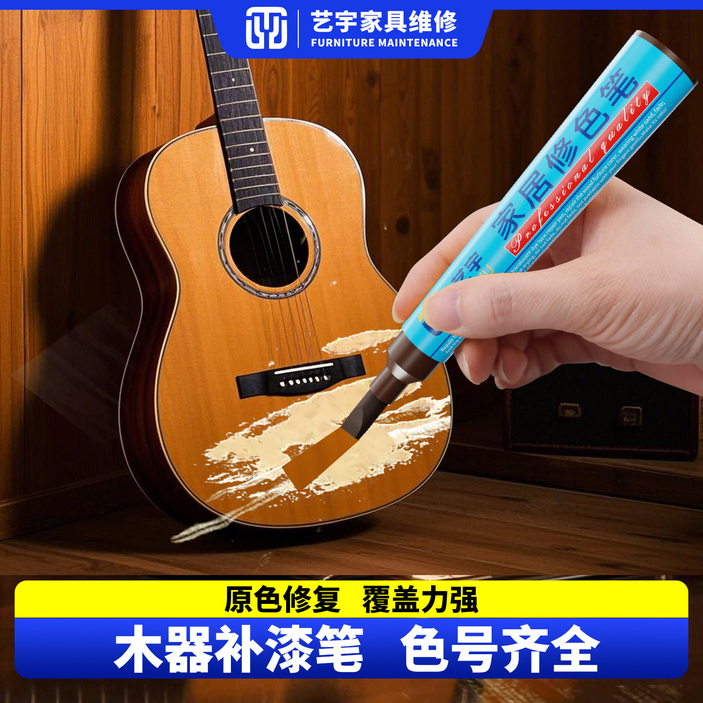 吉他补漆笔划痕补漆笔乐器掉漆修补二胡钢琴木器木家具专用修色笔