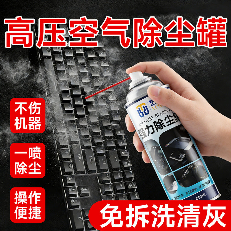 除尘罐高压气罐除尘空气罐清洁剂压缩罐电脑键盘数码除尘剂免拆洗