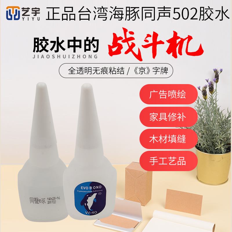 强力胶维修填充台湾瞬间接着剂