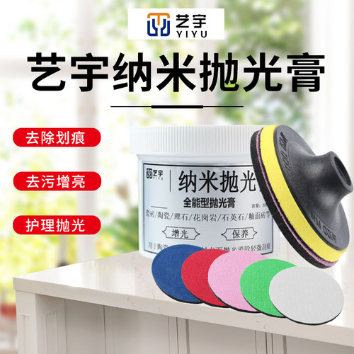 艺宇纳米抛光地砖岩板大理石抛光