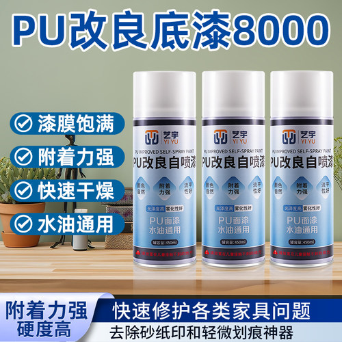 底漆哑光PU家具维修透明翻新