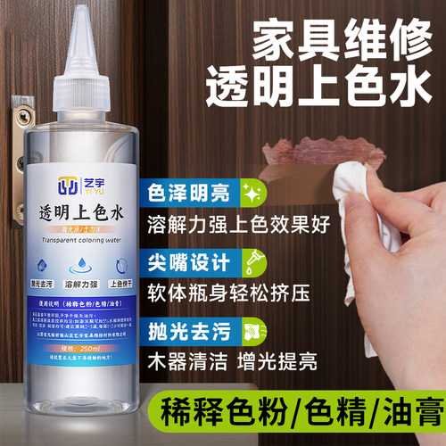 透明上色水艺宇家抛光去污士力水