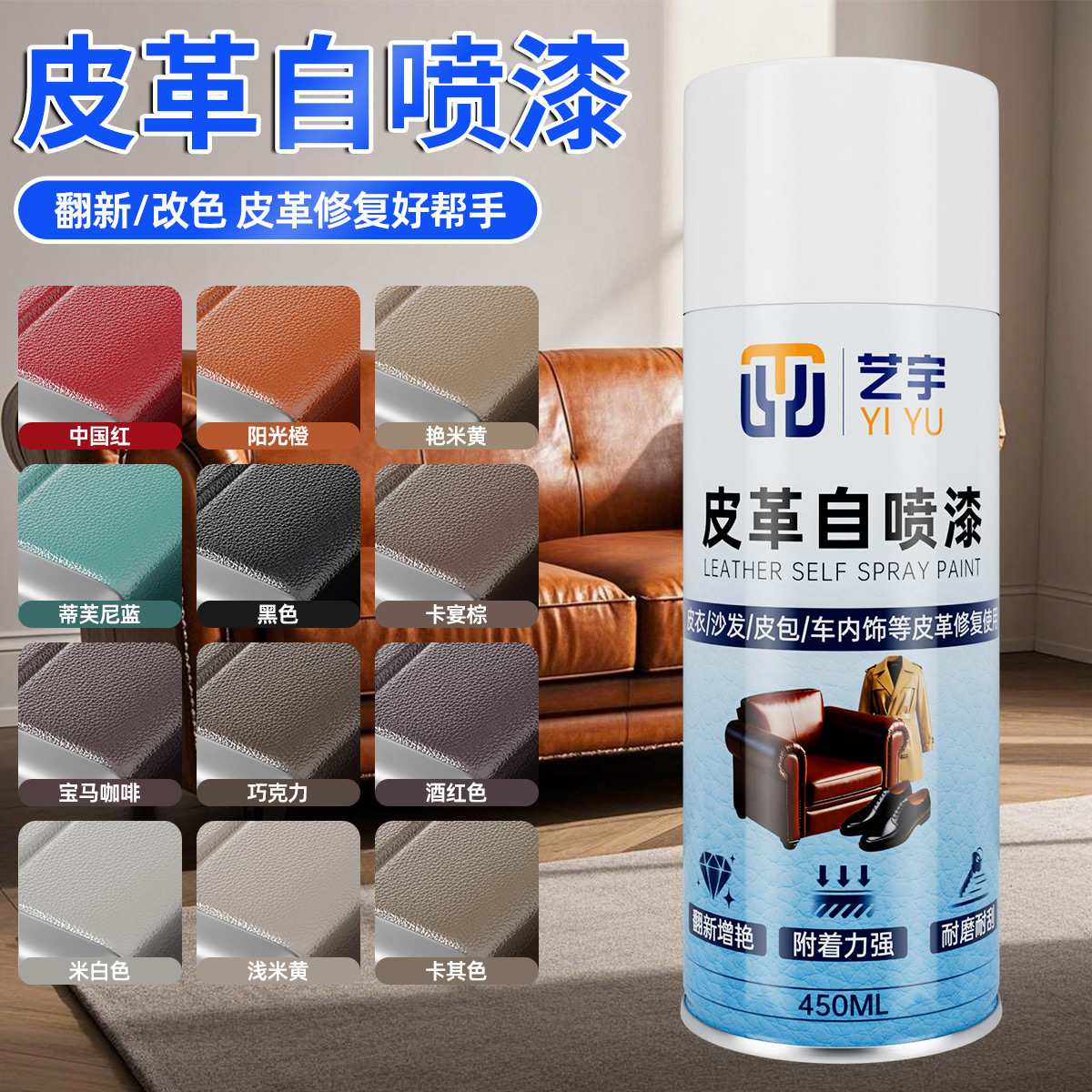 翻新修复皮革自喷漆不伤皮革