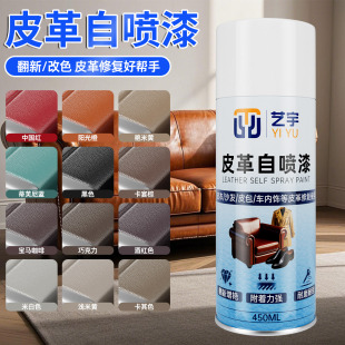 皮革专用漆沙发修补自喷漆汽车改色手喷漆皮衣皮鞋 翻新修复补色漆