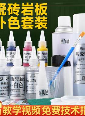 陶瓷釉油膏快速修复补色裂缝划痕