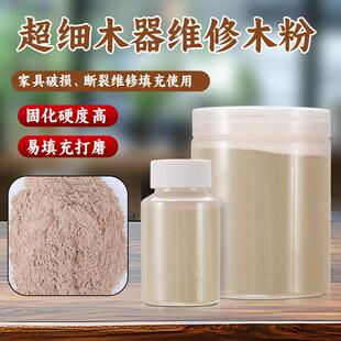 高密度精细木粉实木家具维修木器填充开裂钉眼坑洞修补材料锯末粉