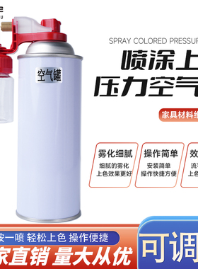 气瓶自喷罐家具美容材料维修补色补漆自喷漆空气罐DYI涂鸦压力罐