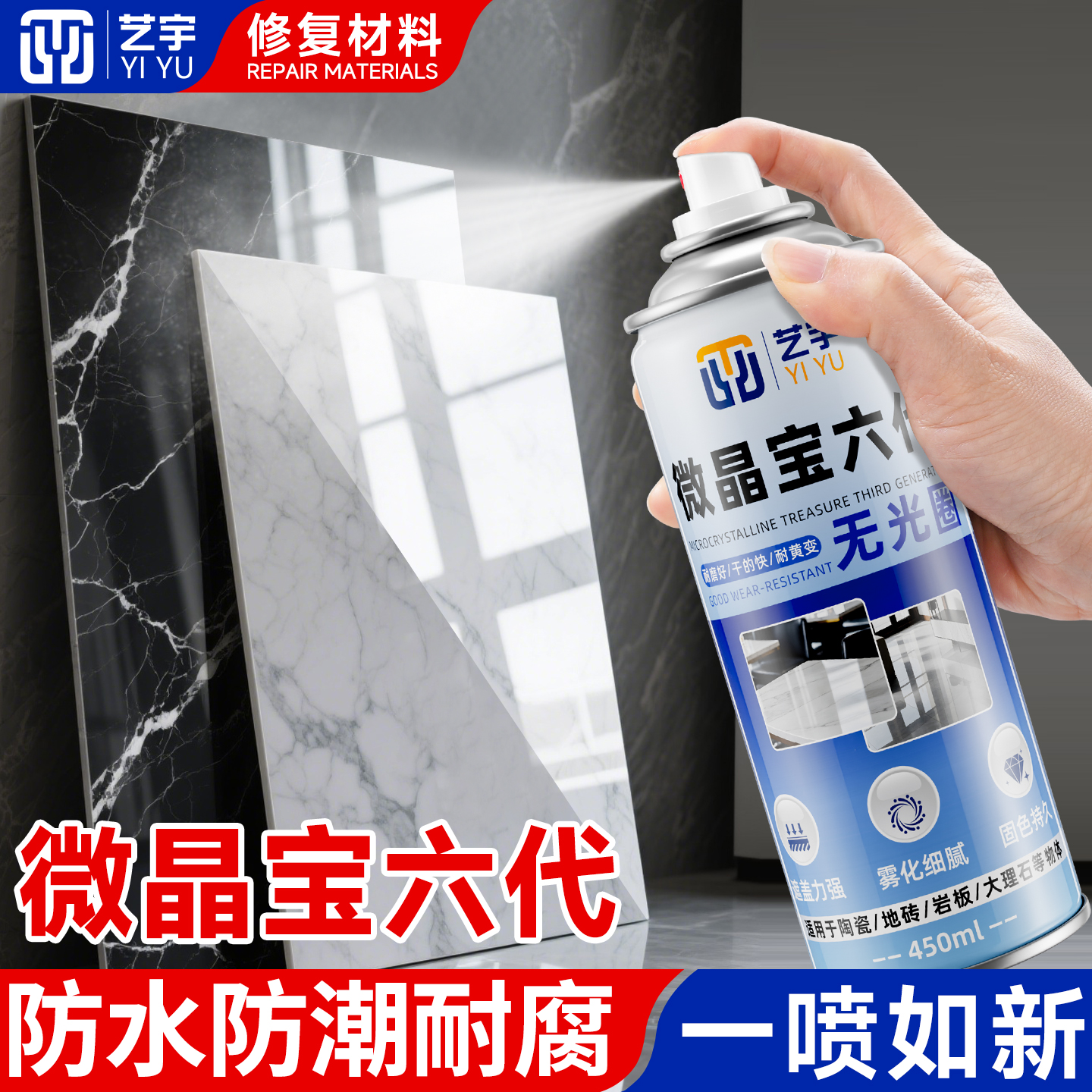 【石材专用】微晶宝六代亮光喷漆