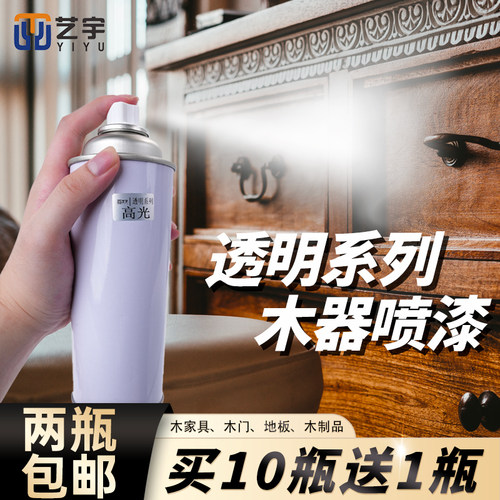 艺宇家具修补自喷漆面漆透明清漆