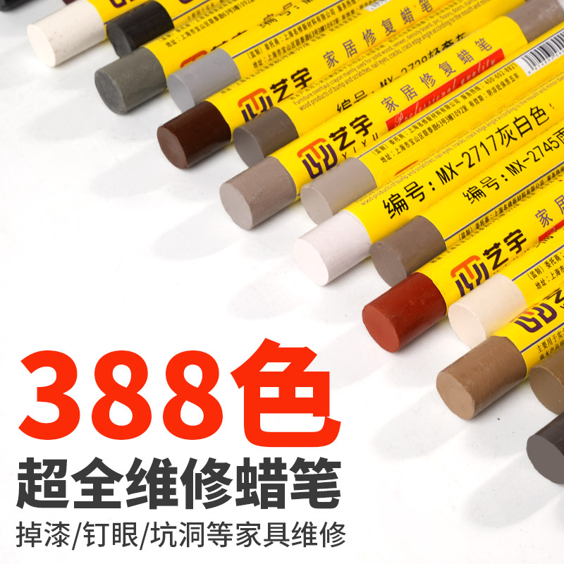 艺宇维修蜡笔家具修补划痕钉眼膏