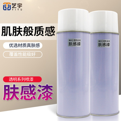 艺宇肤感透明面漆工厂直销