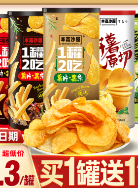 本高沙屋原切薯片薯条110g零食小吃休闲食品膨化解馋网红零食礼包