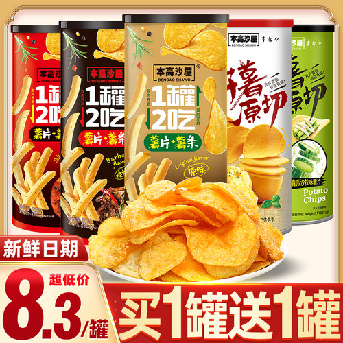 本高沙屋原切薯片薯条110g买1送1