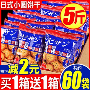 小圆饼干散装 网红日式 日本小圆饼海盐零食小吃休闲食品整箱代餐