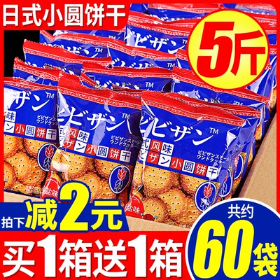 网红日式小圆饼零食买一箱送一箱
