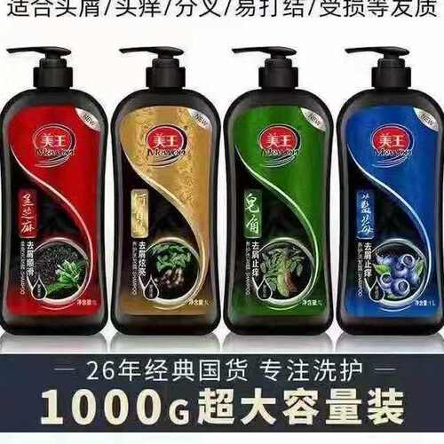 正品美王洗发水控油去屑止痒超大