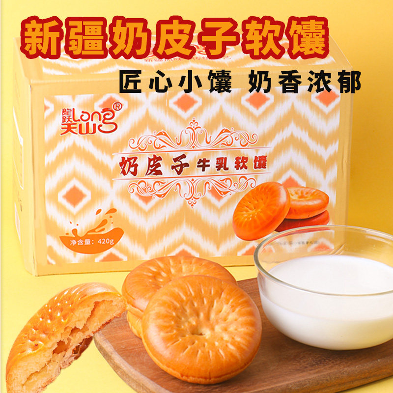 龙跃天山奶皮子牛乳软馕正宗烤馕420g/盒装早餐茶点营养新疆美食