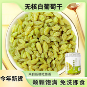 新疆葡萄干吐鲁番特产新货无核白葡萄果干绿香妃干果零食香甜即食