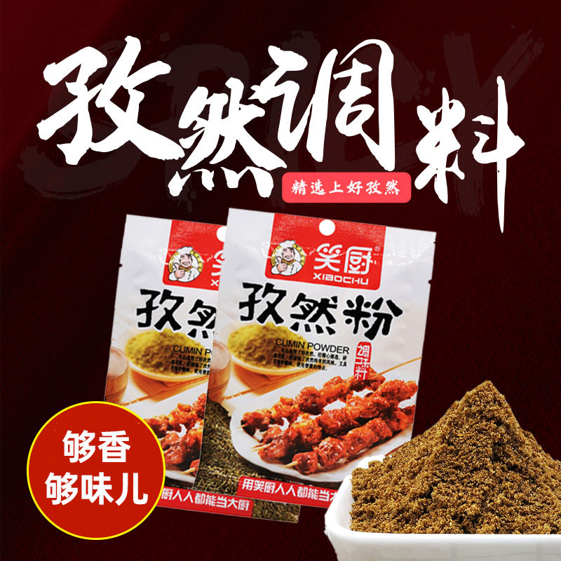 新疆特产美食笑厨孜然粉辣椒粉烧烤调料撒料家用羊肉串羊排小包装,粮油调味/速食/干货/烘焙,复合食品调味剂,淘宝优惠券,粉丝福利购,淘宝优惠卷