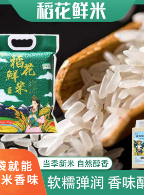 新疆伊犁特产察农有机稻花鲜米真空袋装察县大米胜五常香米礼盒装
