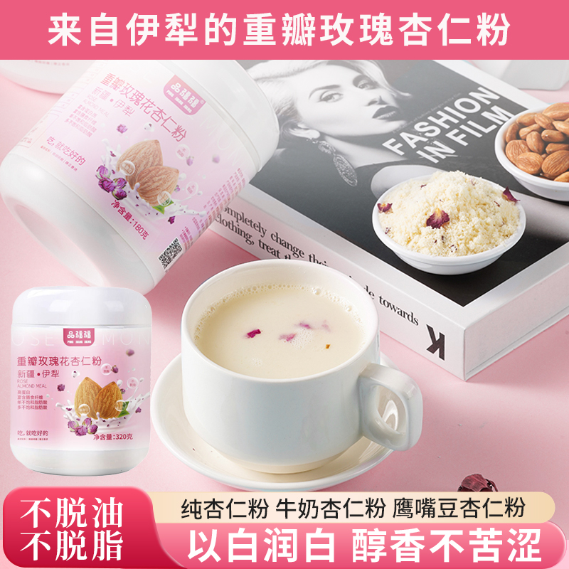 新疆品疆疆纯杏仁粉冲泡即食冲180g代餐营养早餐烘焙特产非美白