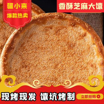 新疆特产美食馕饼手工原味糕点