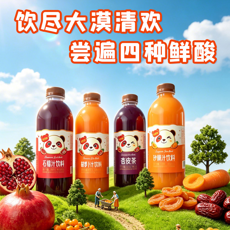 石榴汁沙棘汁胡萝卜汁1L大瓶家庭装杏皮茶饮料饮品新疆特产羞而野