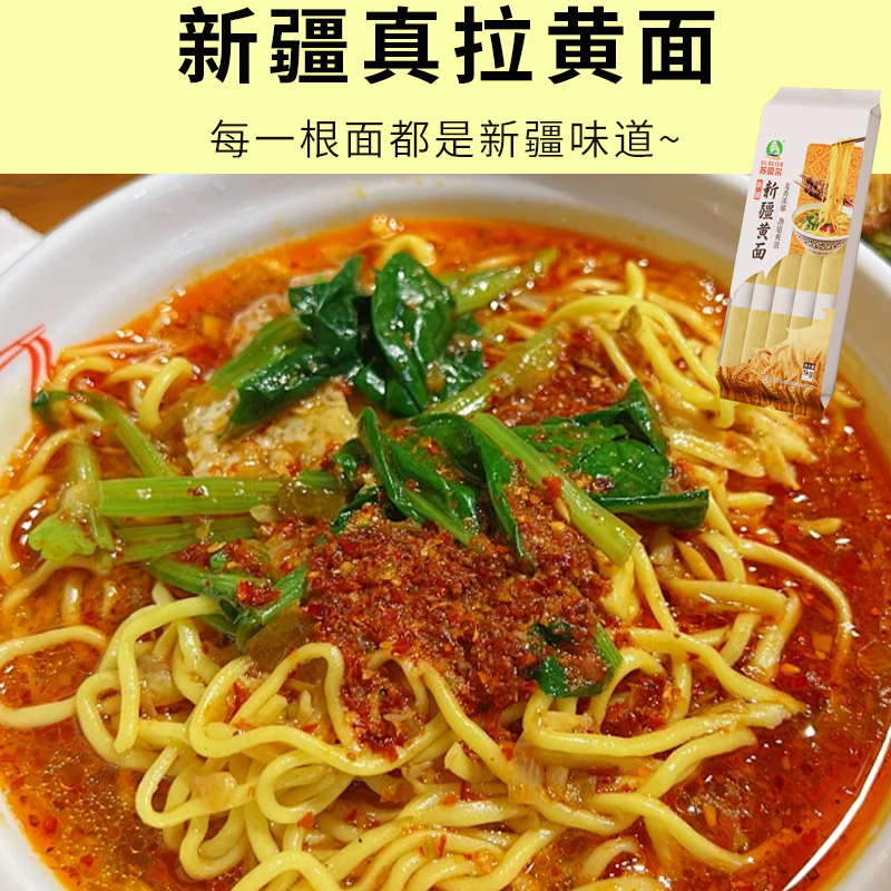 真拉苏贝尔新疆黄面1kg袋挂面拉条子拌面新疆美食特产劲道Q弹爽滑