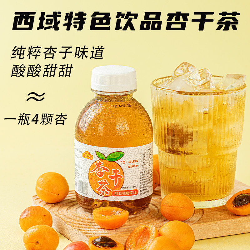 疆小来杏干茶杏皮茶杏子汁花果茶非甘肃网站饮料果汁新疆喀什特产,咖啡/麦片/冲饮,果味/风味/果汁饮料,淘宝优惠券,粉丝福利购,淘宝优惠卷