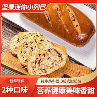 新疆特产夏贝尔黑麦杂粮原味坚果迷你小列巴100g核桃果仁健康早餐