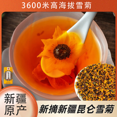 新疆特产昆仑雪菊花茶