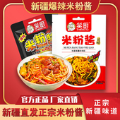 新疆特产美食正宗笑厨炒米粉酱料包专用调料酱爆辣乌鲁木齐炒年糕