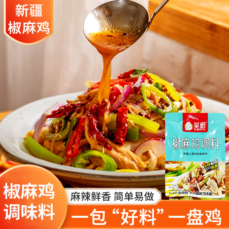 新疆特产美食笑厨椒麻鸡调料汁拌调味料包手拌面红油酱料餐餐鲜