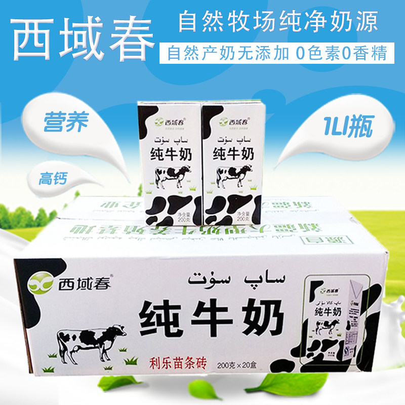 新疆特产牛奶西域春全脂纯牛奶利乐黑砖整箱儿童宝宝营养早餐牛奶