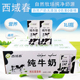 新疆特产牛奶西域春全脂纯牛奶利乐黑砖整箱饮品儿童宝宝早餐牛奶