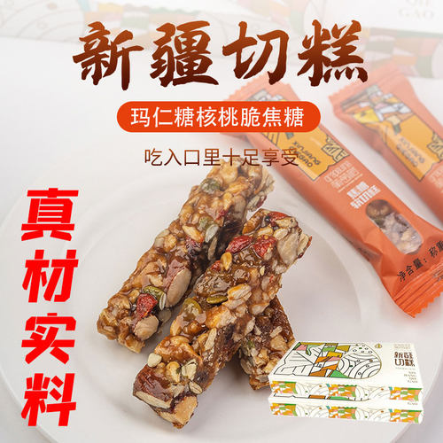 新疆特产甜品美食葡萄树切糕玛仁糖核桃脆焦糖坚果独立包乌鲁木齐