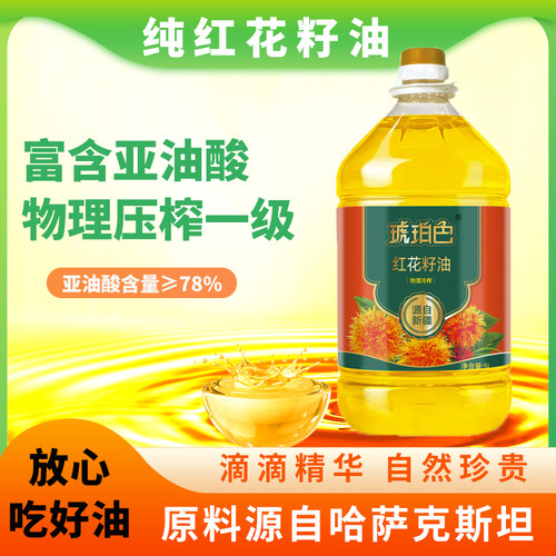 琥珀色纯红花籽油物理压榨一级