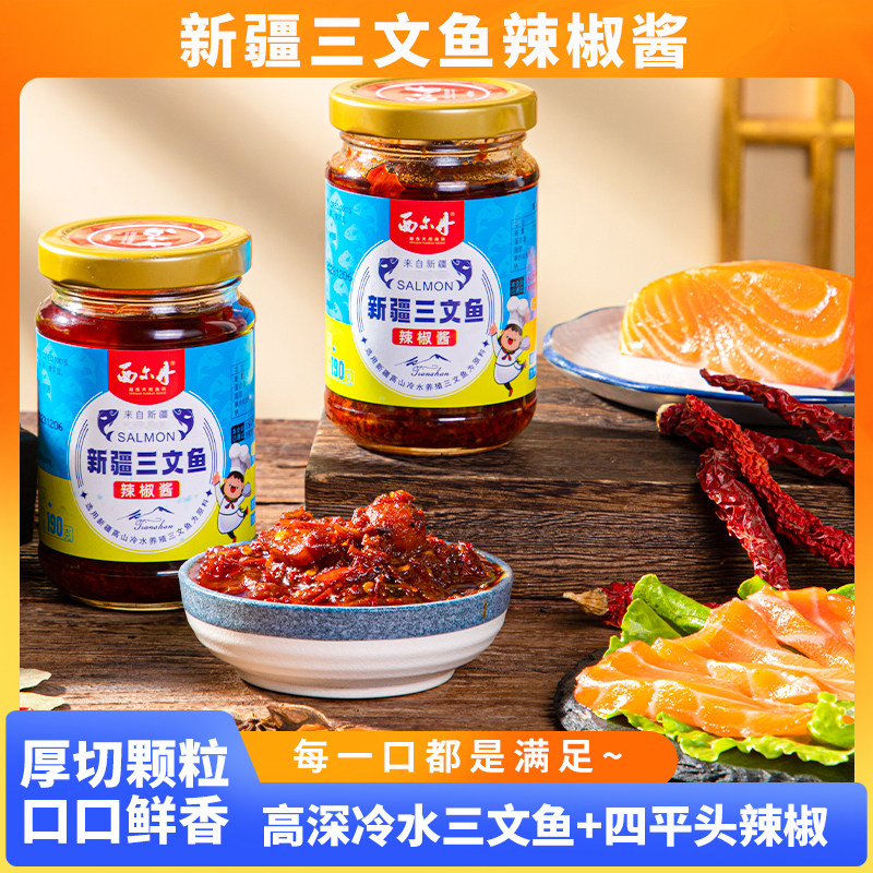 新疆特产西尔丹三文鱼辣椒酱190g四平头辣椒牛肉坚果黄豆香菇酱料,粮油调味/速食/干货/烘焙,辣椒酱,淘宝优惠券,粉丝福利购,淘宝优惠卷