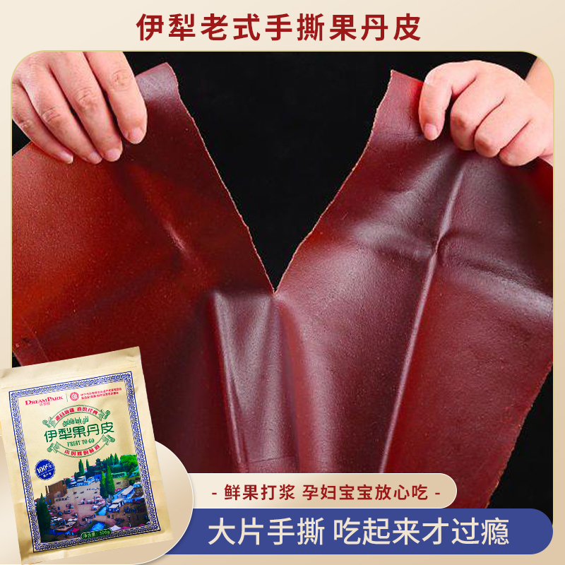 诗梦园老式果丹皮手撕苹果杏子