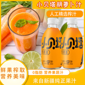 新疆特产饮品小贝塔胡萝卜汁苹果汁果汁番茄果肉纯儿童饮料柠檬汁