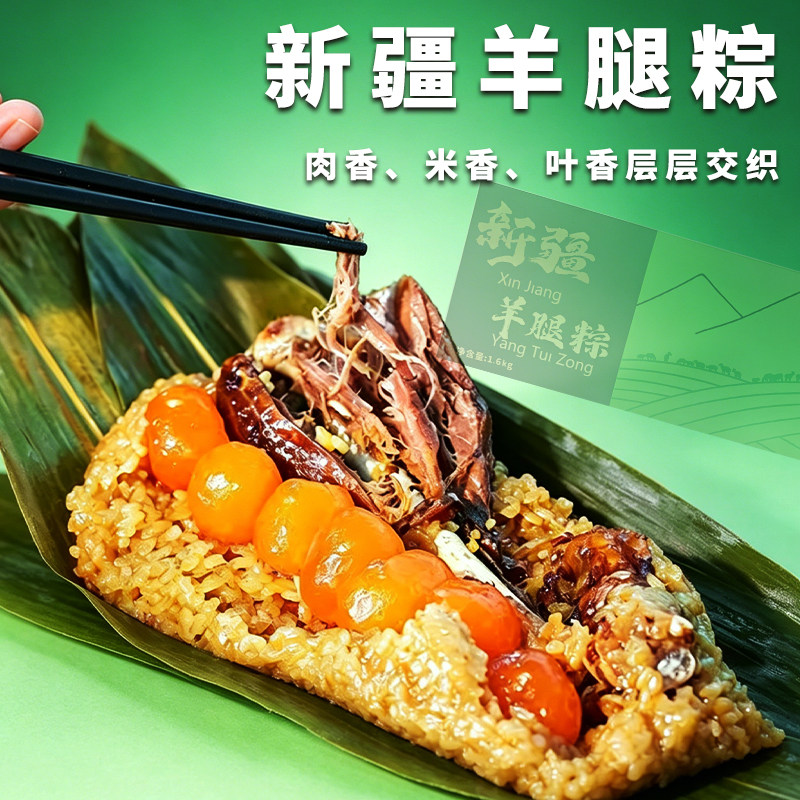 新疆羊腿粽800g*2个礼盒端午蛋黄肉粽子送礼装加热即食特产乾清门