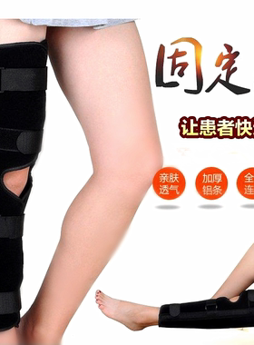 十字韧带骨折膝关节固定支具