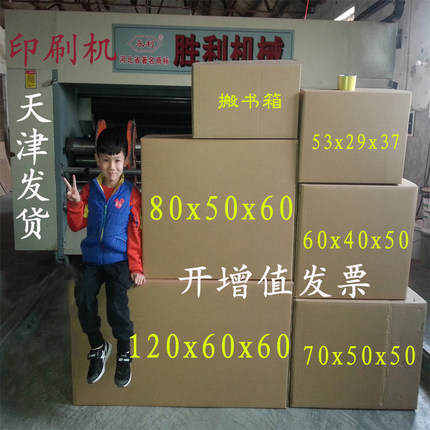 纸箱子搬家打包神器牛皮纸盒快递物流加厚加硬收纳超大专用包装箱