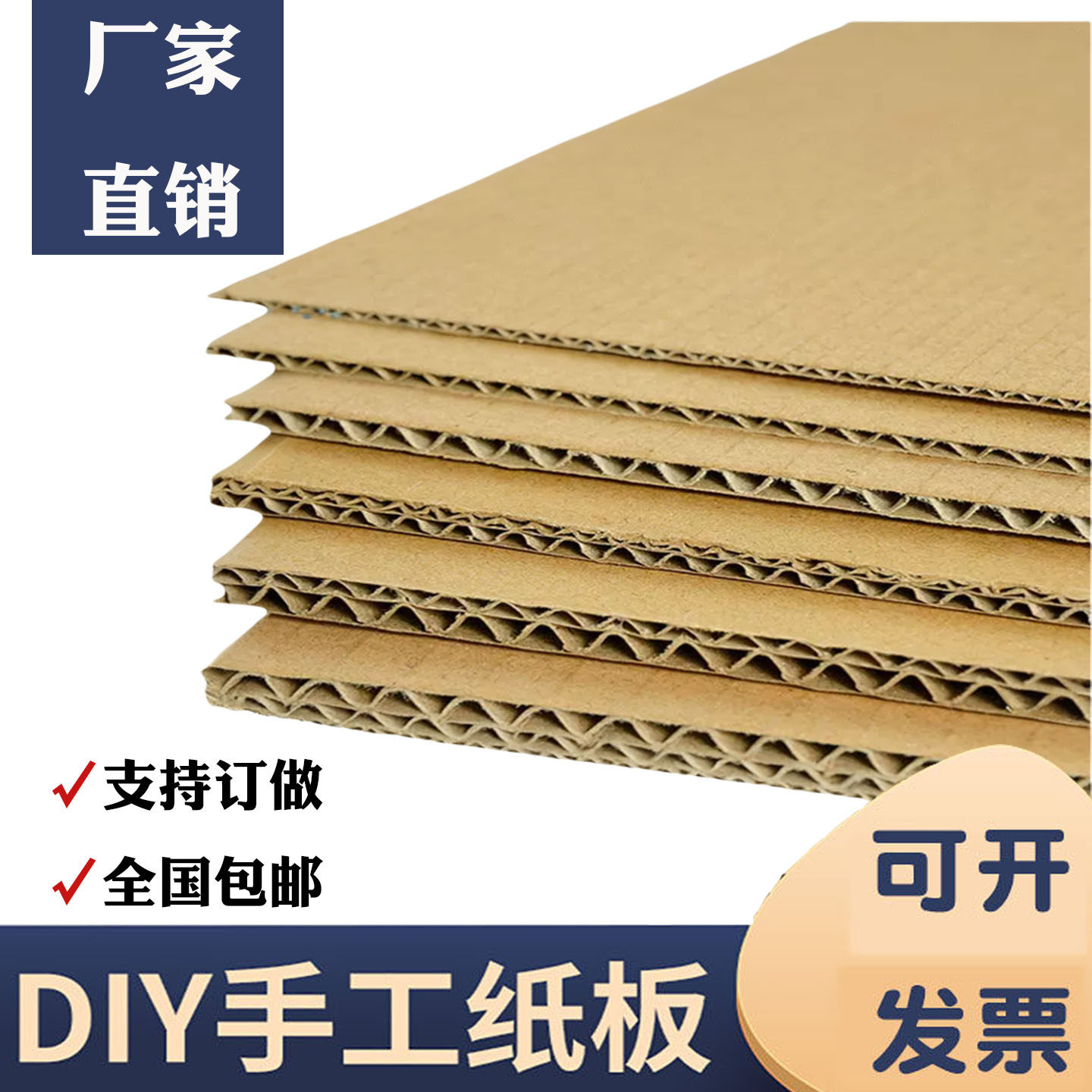瓦楞纸儿童手工DIY硬牛皮纸板超大尺寸加厚纸皮模型纸箱隔板垫片