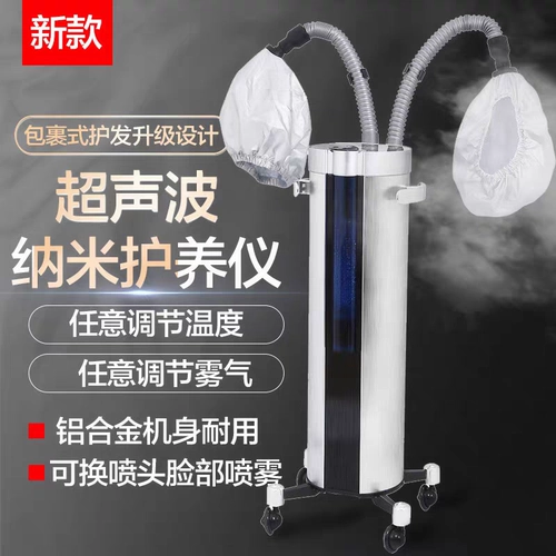 Новая нано-головка Уход за волосами для волос волосы выпечка для выпечки паровая машина для волос