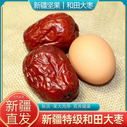 新货新疆特产特级和田红枣和田大枣枣王骏枣非灰枣阿克苏红枣优质